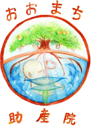 岡山・瀬戸内市の出産・母乳相談・産後ケアならおおまち助産院
